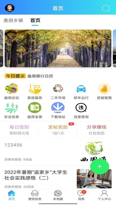 曲周通app 截图1