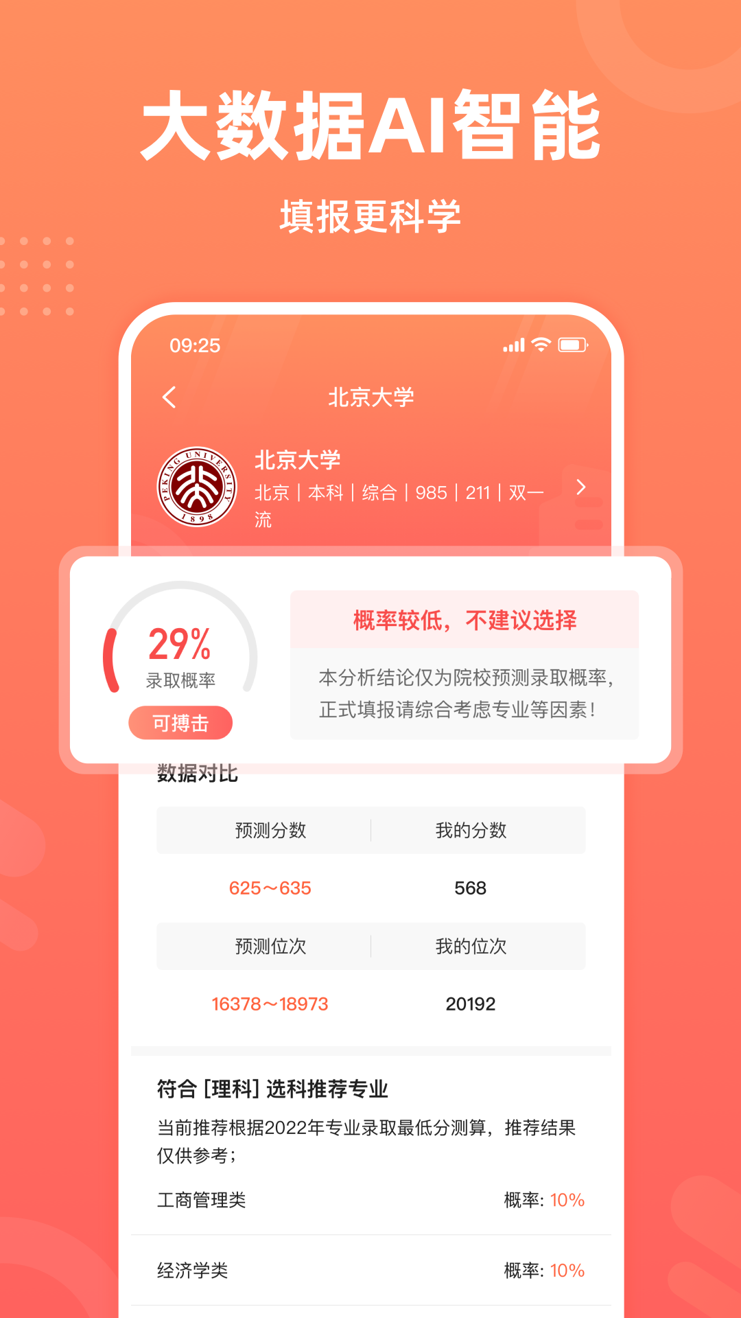 中选志愿下载安装 截图2