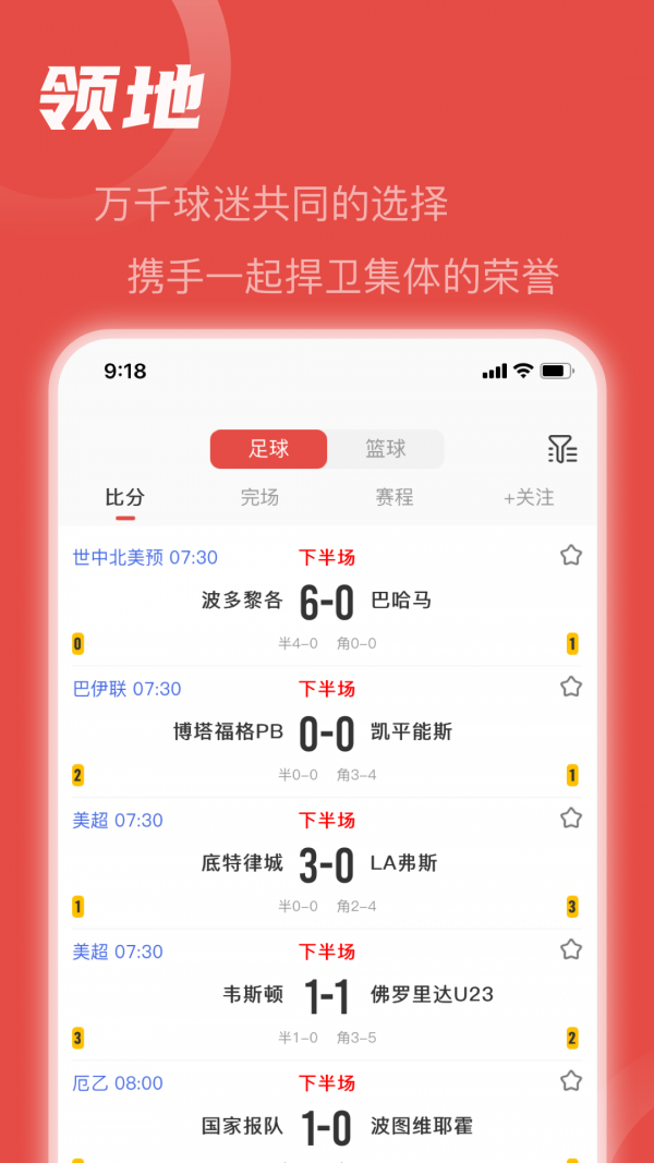 体育头条APP 截图3