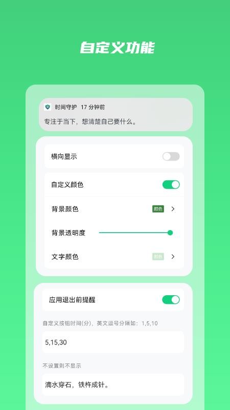 时间守护 截图2