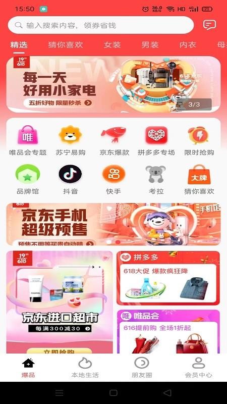 爆品货仓商城 截图4