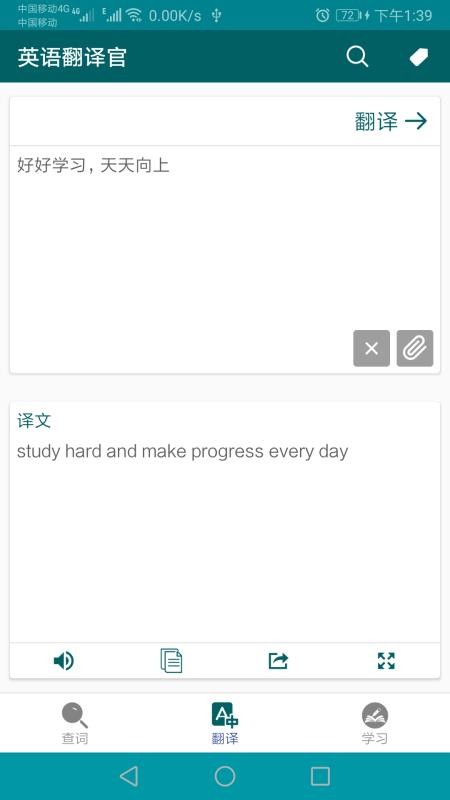 英语翻译官免费版 截图2