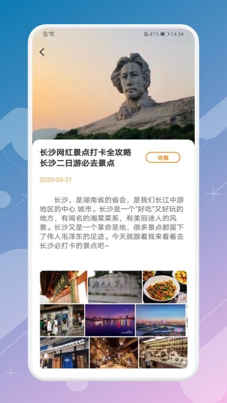 月兔旅游宝最新版 截图1