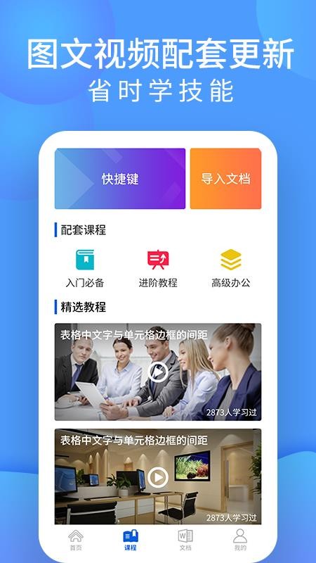 word文档办公 截图1