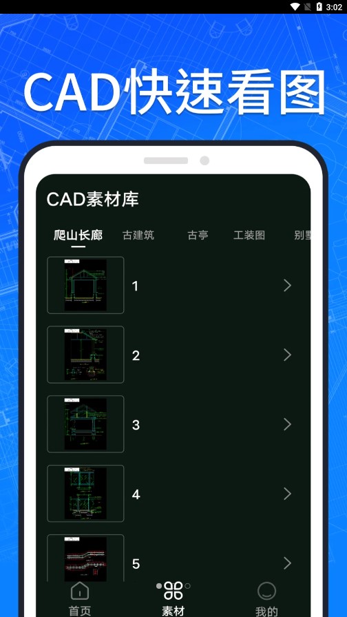 CAD快速看图纸手机版 截图1