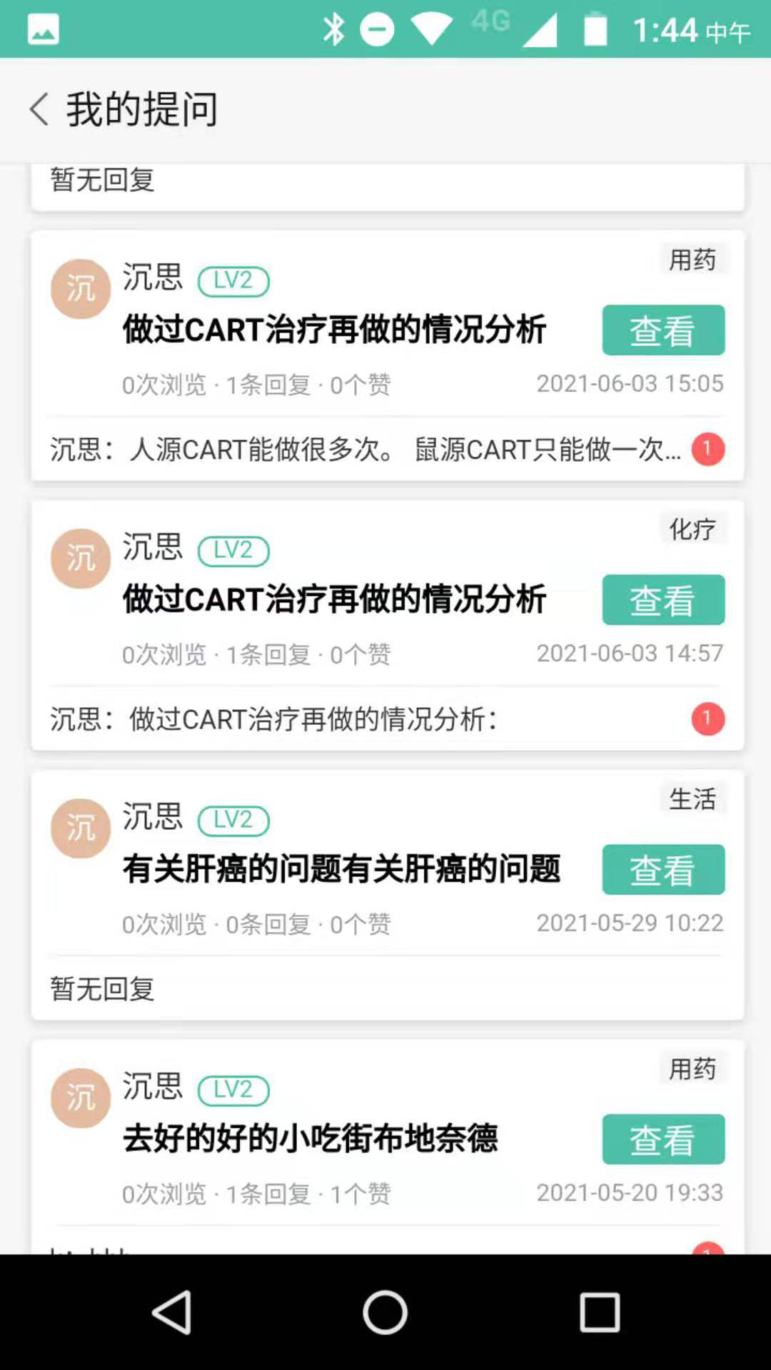 找病友app 截图1