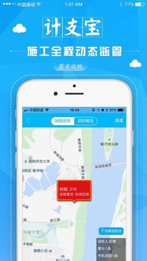 计支宝 截图3