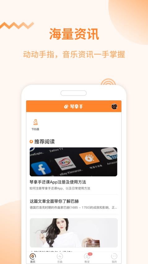 琴拿手 截图4