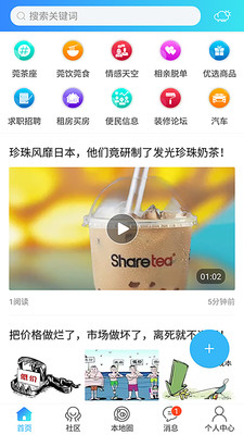 莞地通 1.0.2 截图1