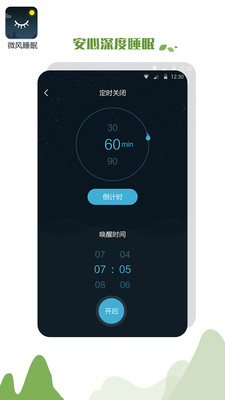 深度优质睡眠助手app 截图2