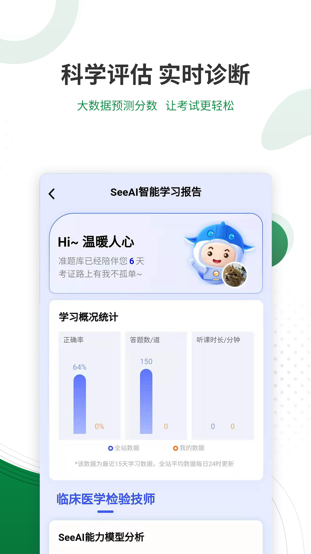 医学检验优题库app 截图4