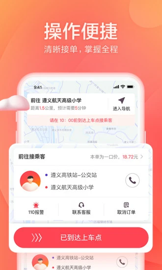 小拉出行司机版 截图1