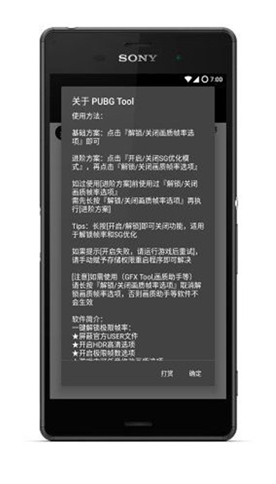 pubgtool cn画质 截图1