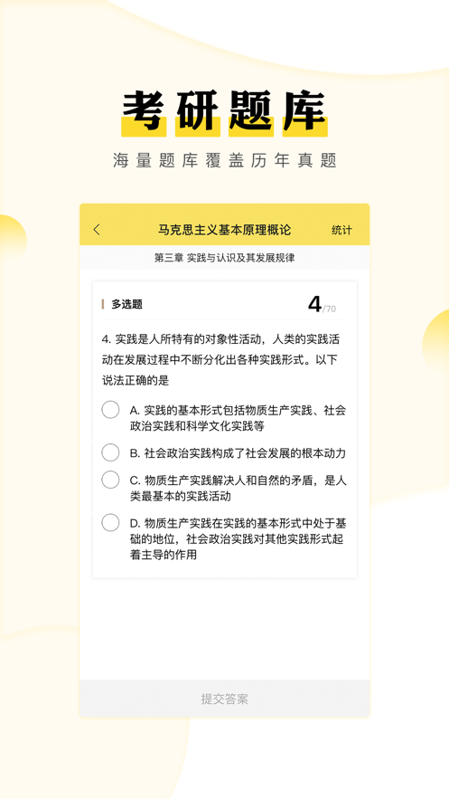 考研汇app 截图1