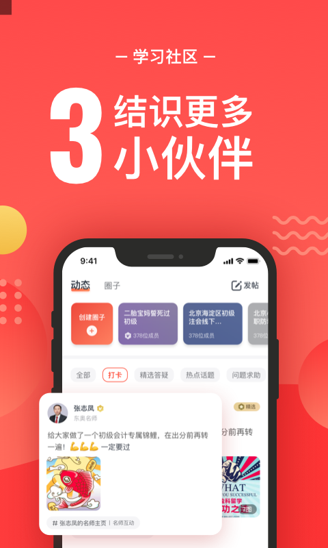 会计云课堂 截图3