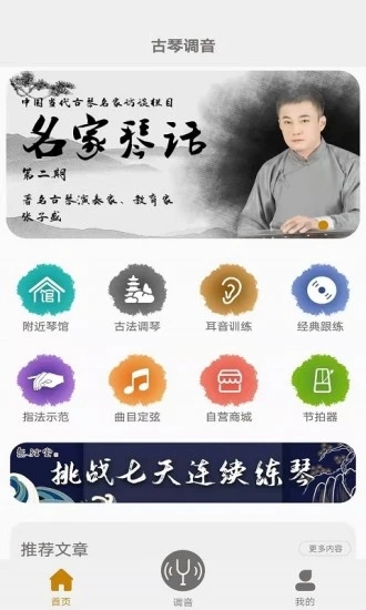 古琴调音 截图4