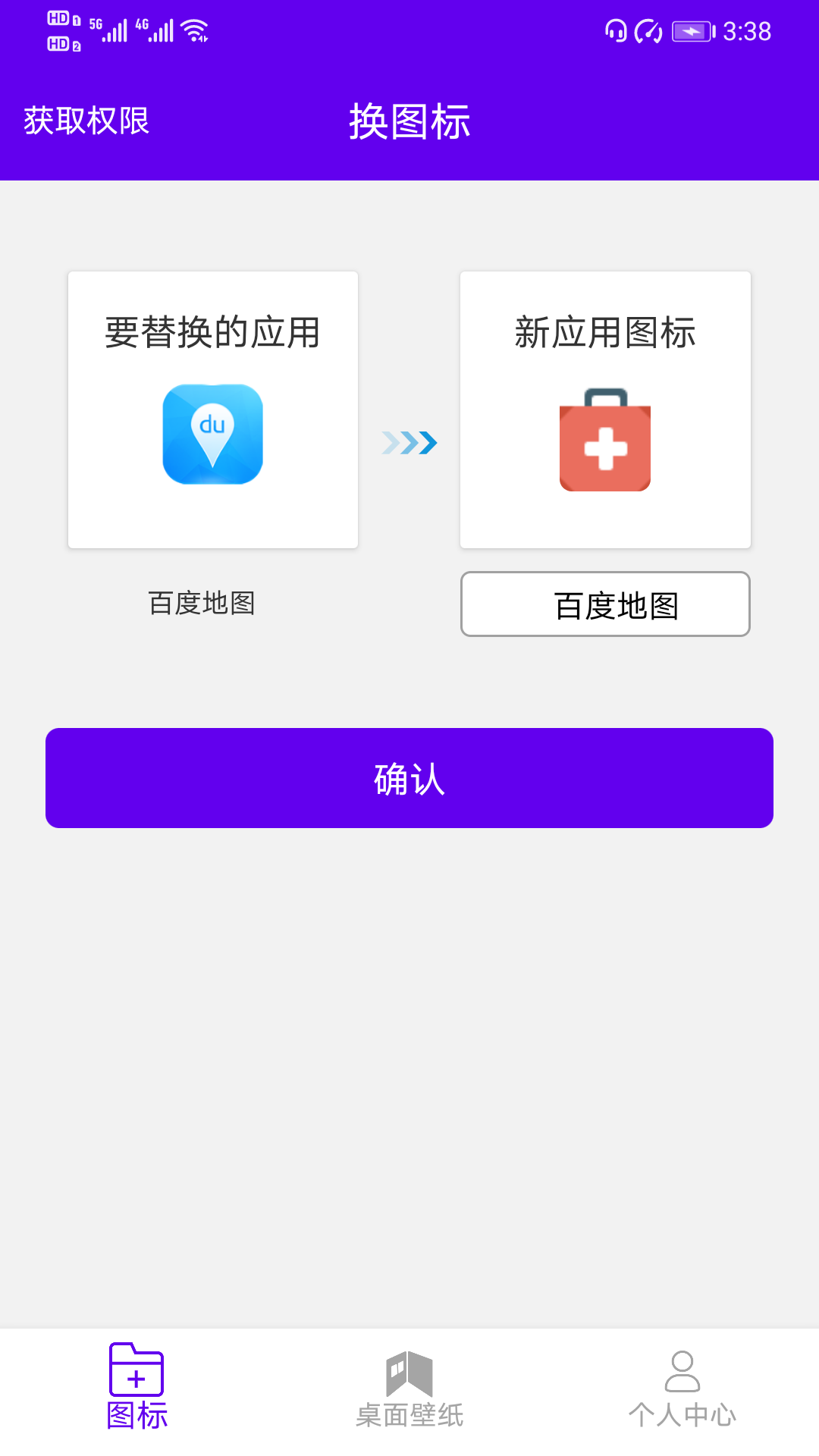 图标修改隐藏 截图4