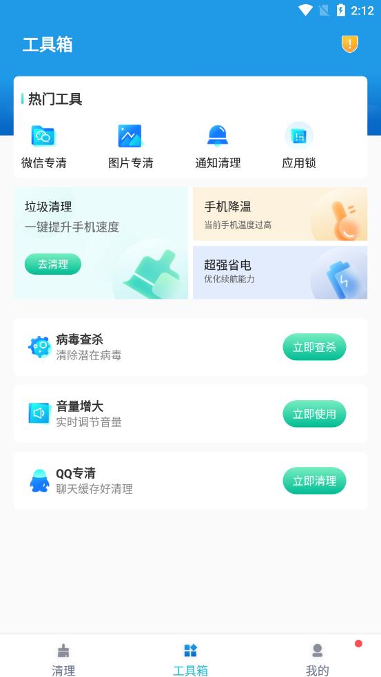 智者清理app