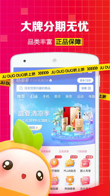 桔多多appv7.3.9