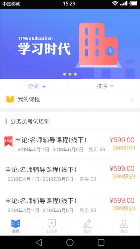 学习时代app最新版 4.2.1