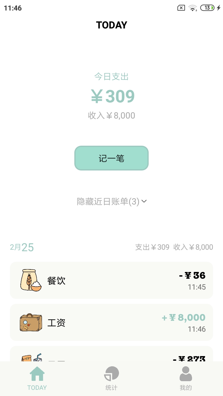 青子记账app