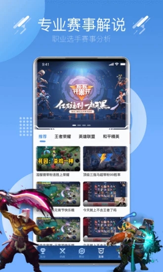 约战电竞app 截图1