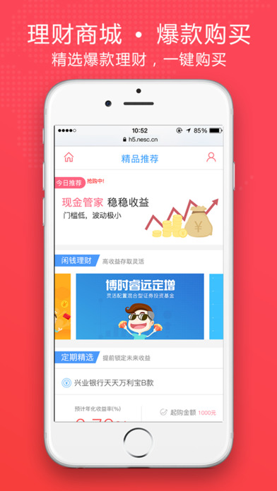 东北证券融e通app