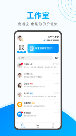 医联预约 截图1