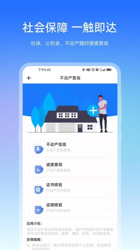 宿心办app 截图3