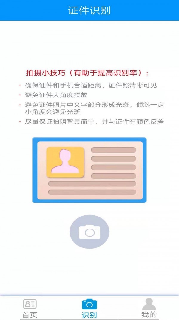 万能证件识别 截图2