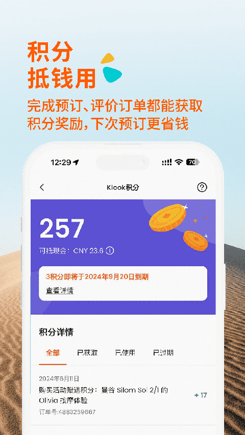 KLOOK 截图1