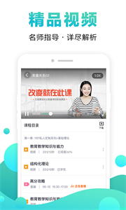 中公网校app 截图1