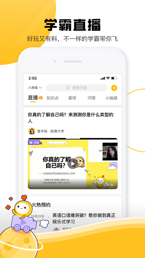 Z星球app