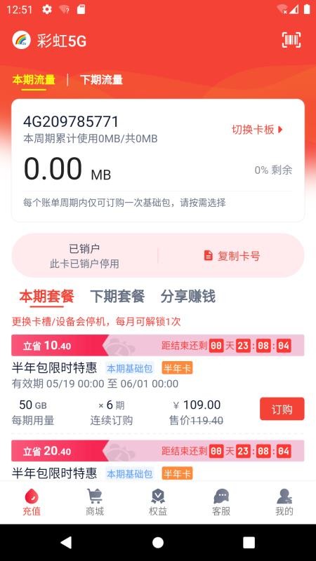 彩虹5G 截图3