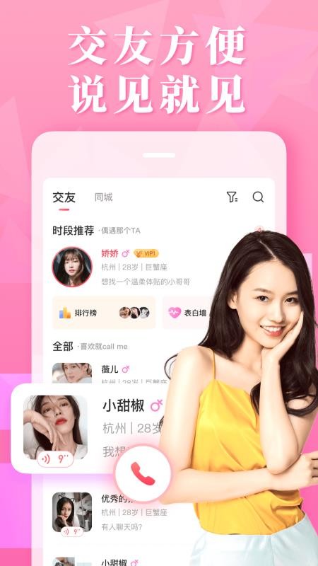 约TA吧APP 截图4