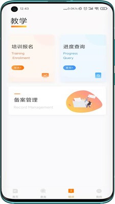 教考通 截图3