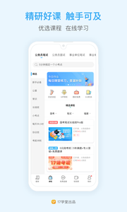 一起公考公务员软件 截图2