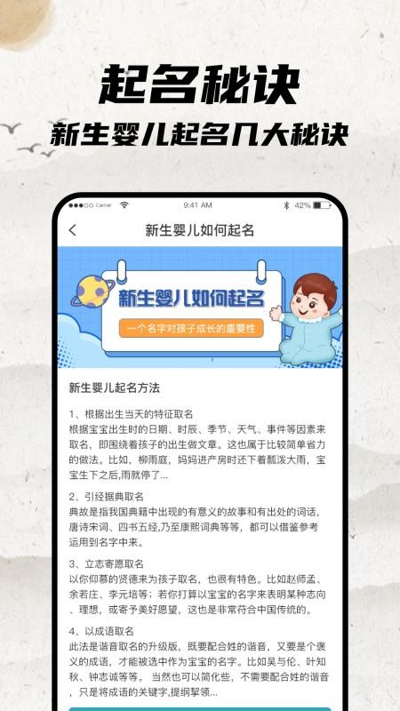 免费宝宝起名免费版 截图1