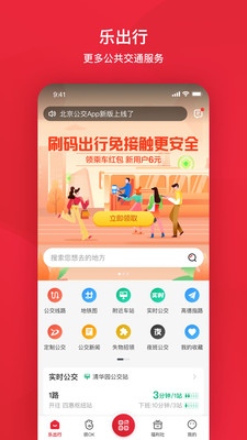 北京公交 截图2