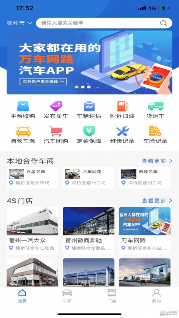 万车网路 截图2