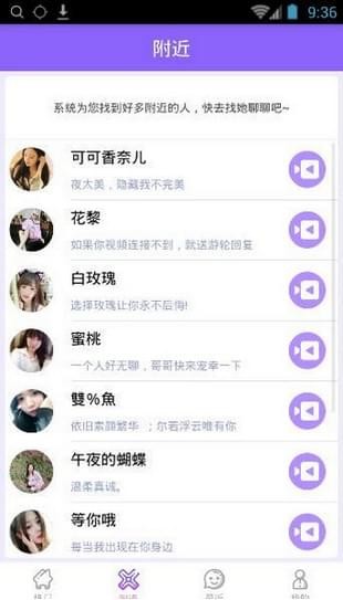 夜遇佳人app 截图3