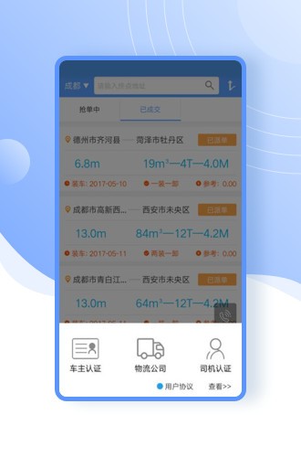 超哥货运app 截图2