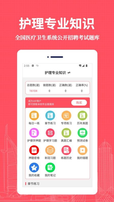 护理专业知识易题库软件 截图1