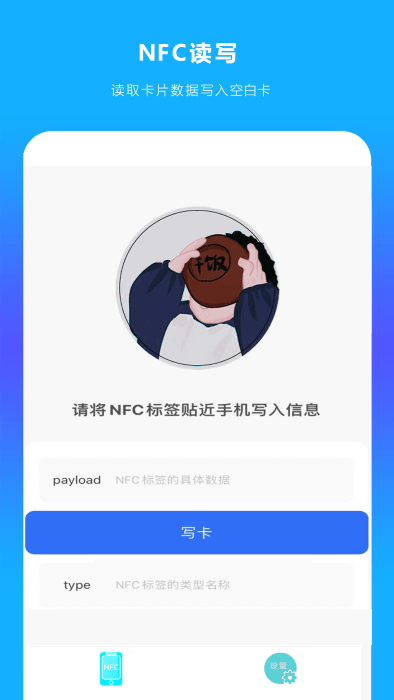 手机nfc读扫app 截图1