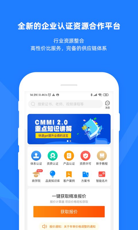 证优客app 截图1