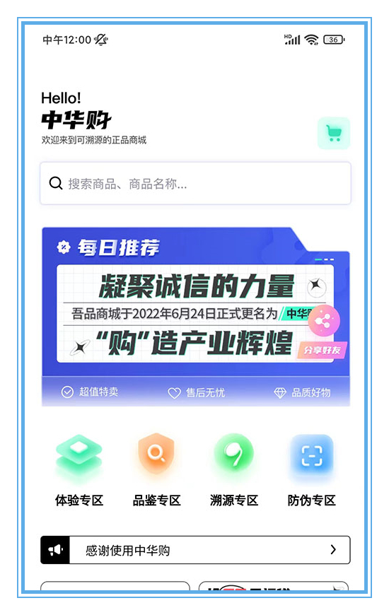 中华购app 截图1