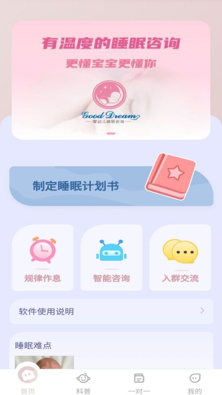 宝宝哄睡神器app安卓版 截图2