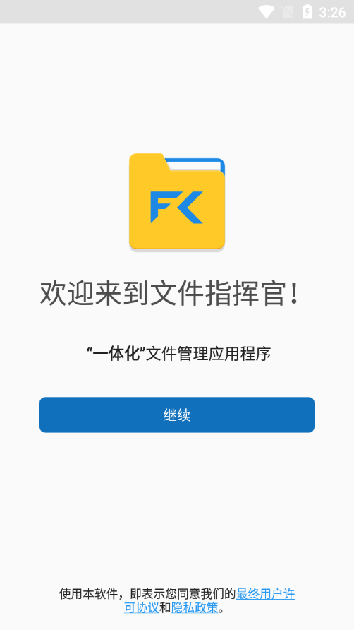 文件指挥官正版apk 