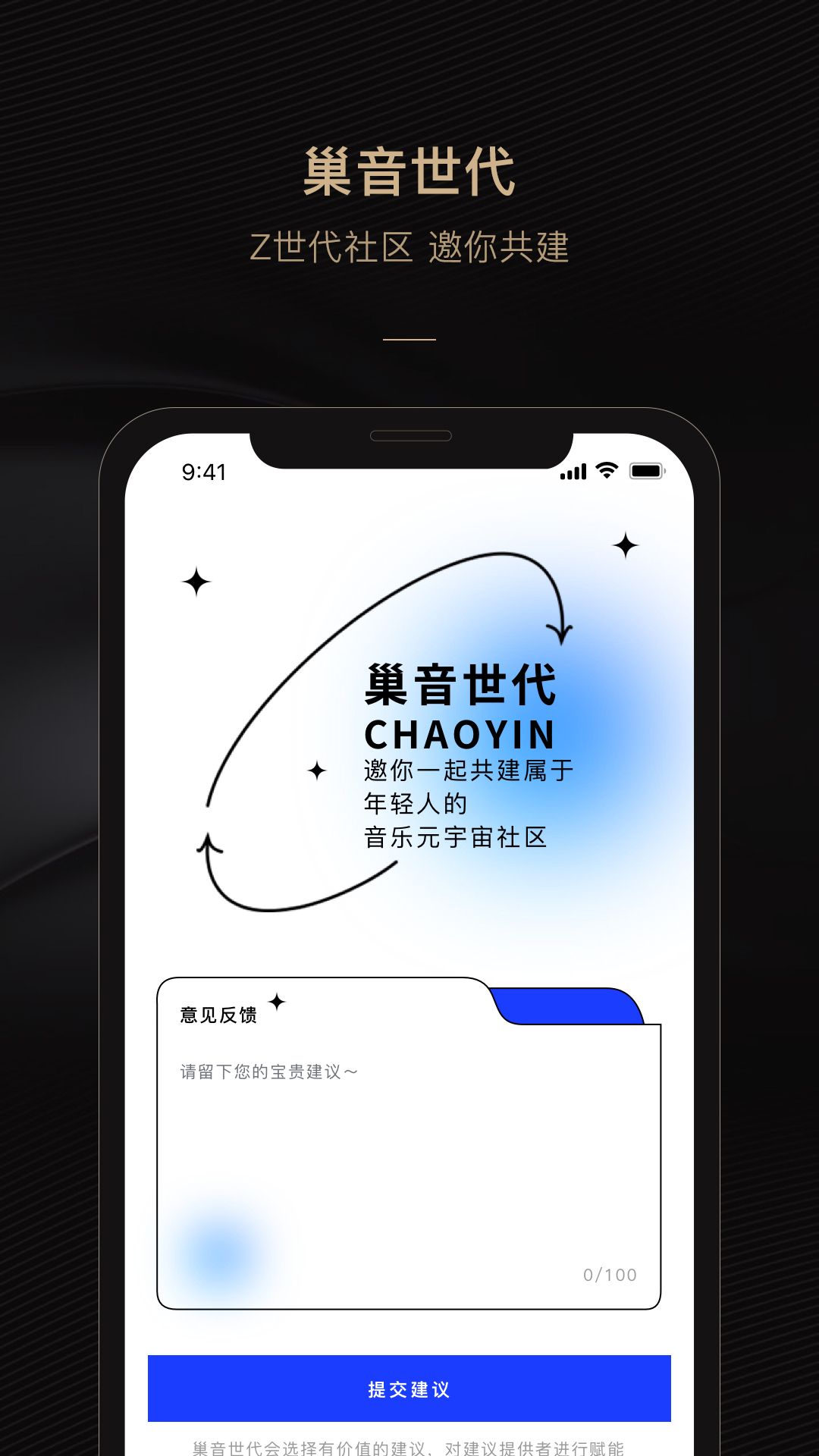 巢音世代app 截图1