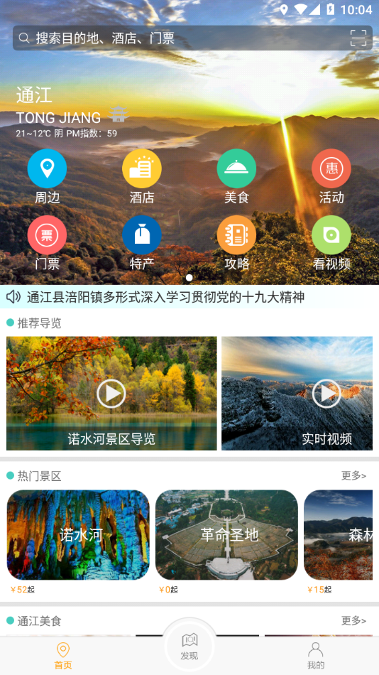 通江旅游app